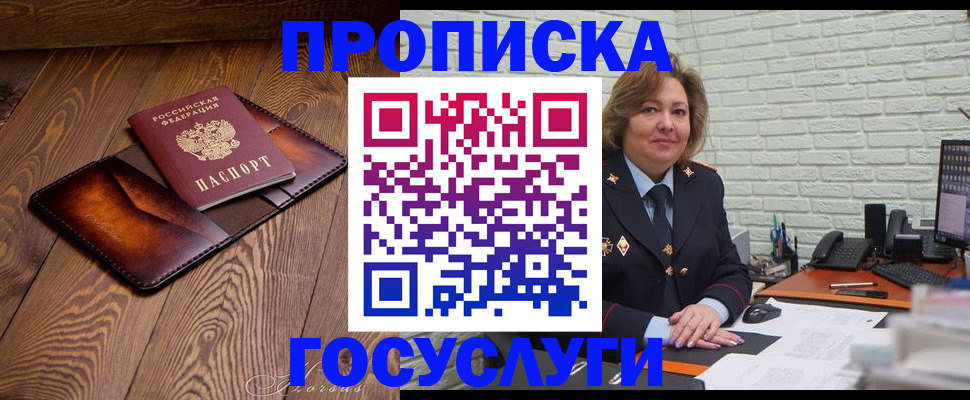 временная прописка в Оленегорске