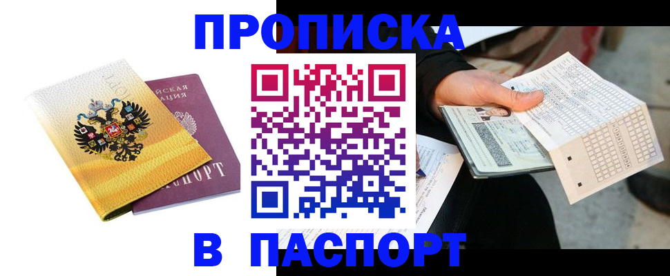 прописка штамп в Оленегорске