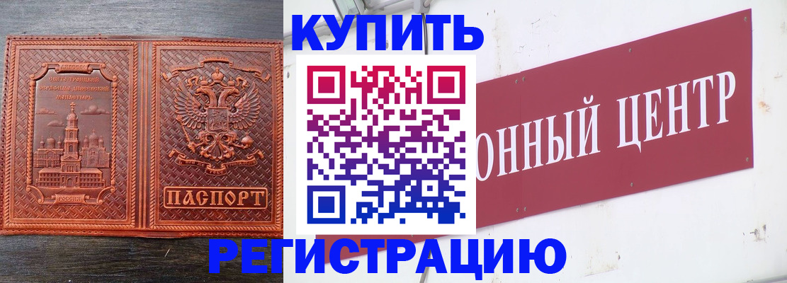 прописка для работы в Оленегорске