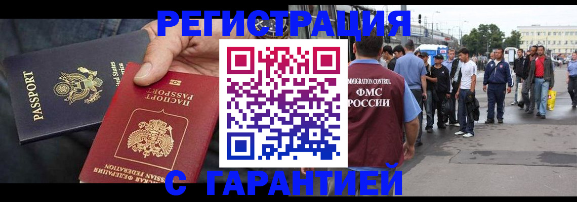 временная регистрация недорого в Оленегорске